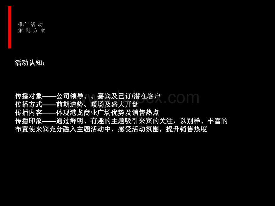 港龙商业广场活动推广方案.ppt_第3页