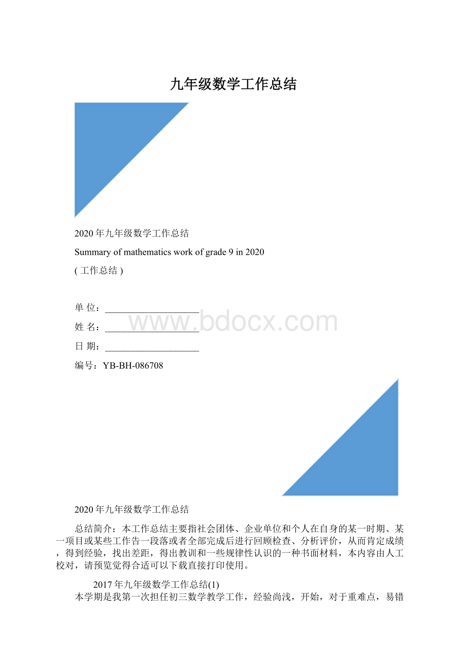 九年级数学工作总结.docx_第1页