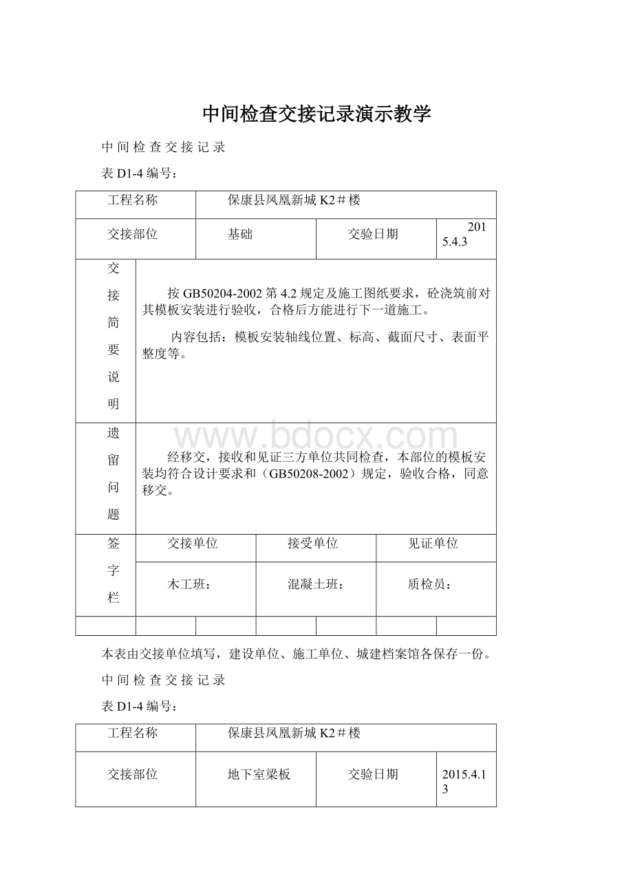 中间检查交接记录演示教学.docx_第1页