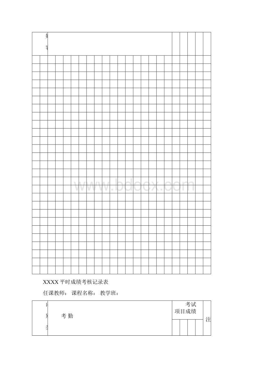 篮球教学大纲基础班 教师手册Word文档格式.docx_第2页