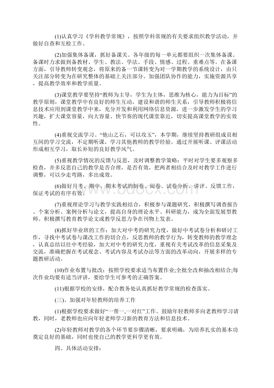 初中政史地教研组工作计划三篇.docx_第2页