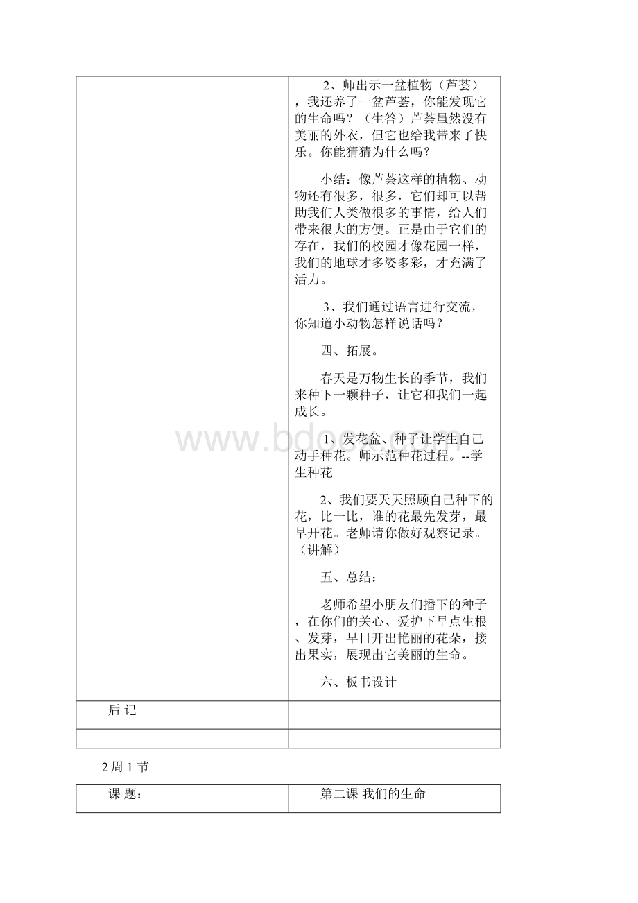 义教实验版四年《品德与社会》上册表格式教案.docx_第3页