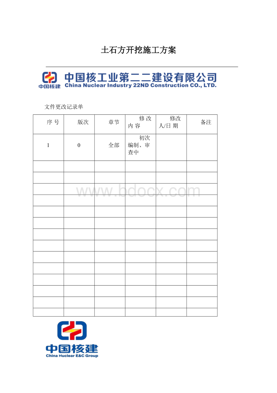 土石方开挖施工方案Word文件下载.docx_第1页