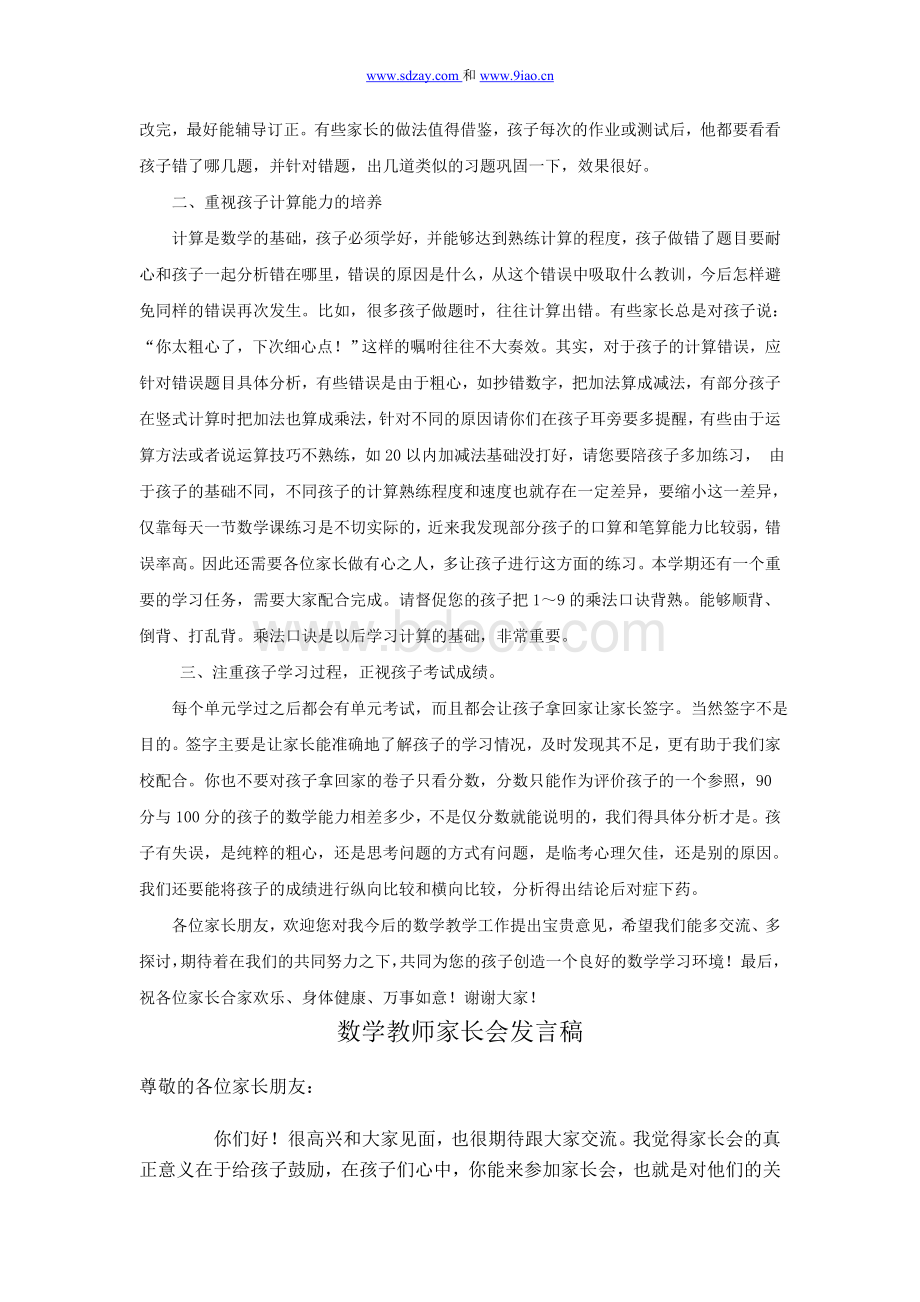 小学二年级数学教师家长会发言稿大集合版Word文件下载.doc_第2页