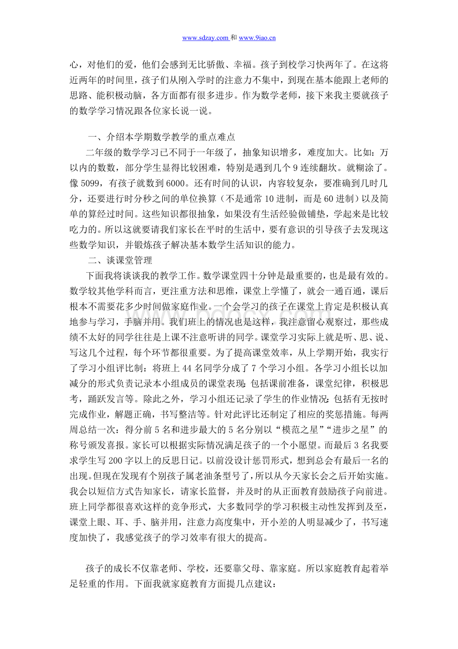 小学二年级数学教师家长会发言稿大集合版Word文件下载.doc_第3页