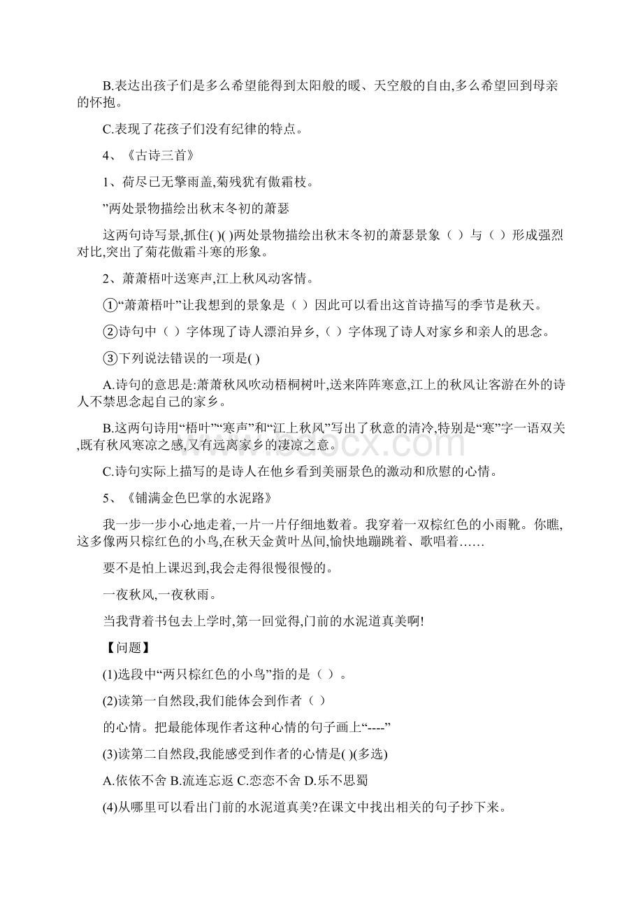 完整word版部编三年级上册语文课内阅读理解Word格式文档下载.docx_第3页