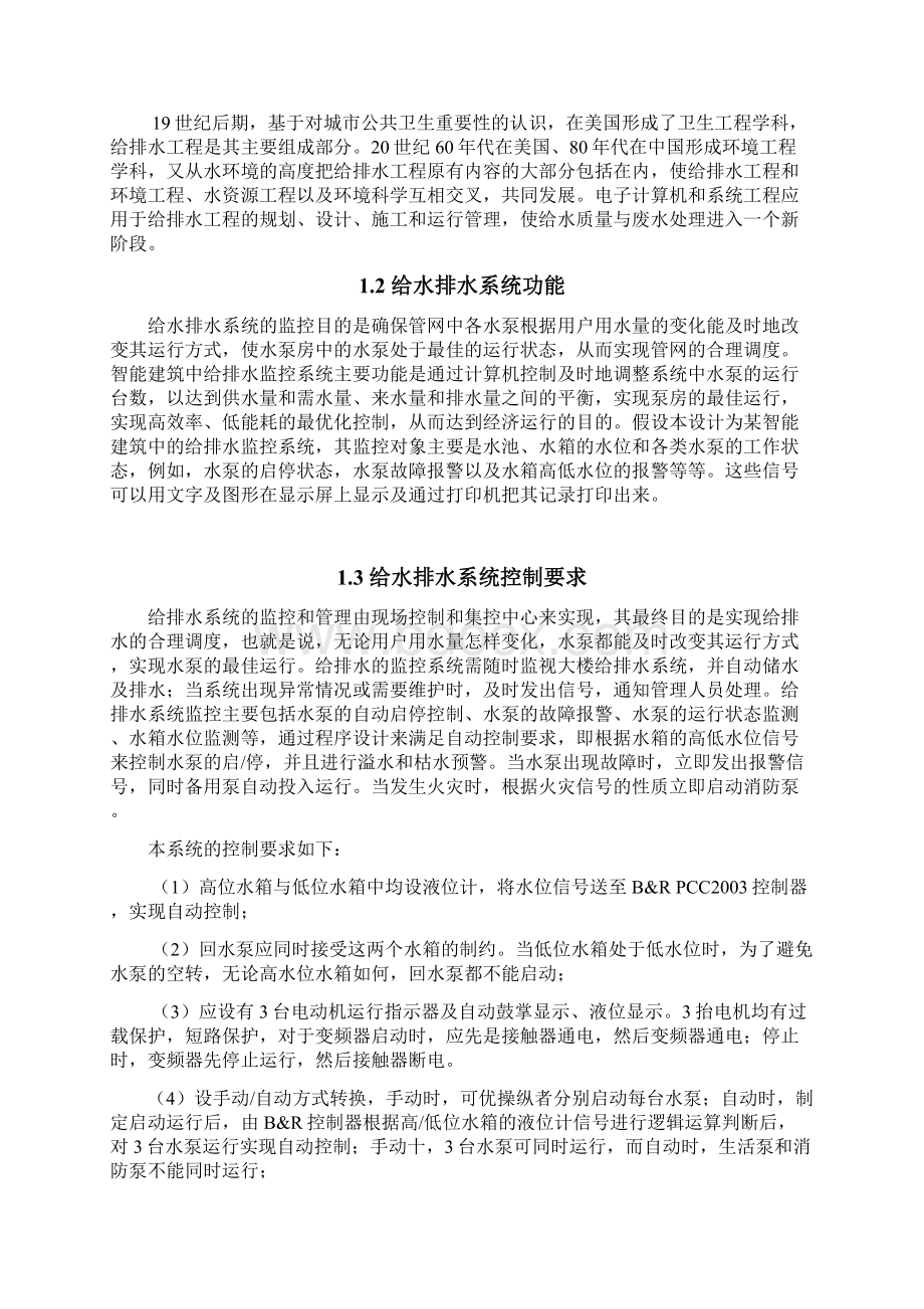 给排水处理监控系统监控程序设计.docx_第3页