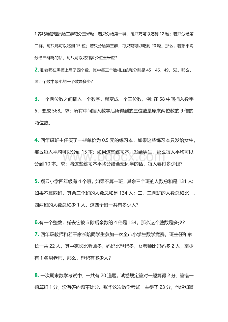 高难度奥数题1.docx_第1页