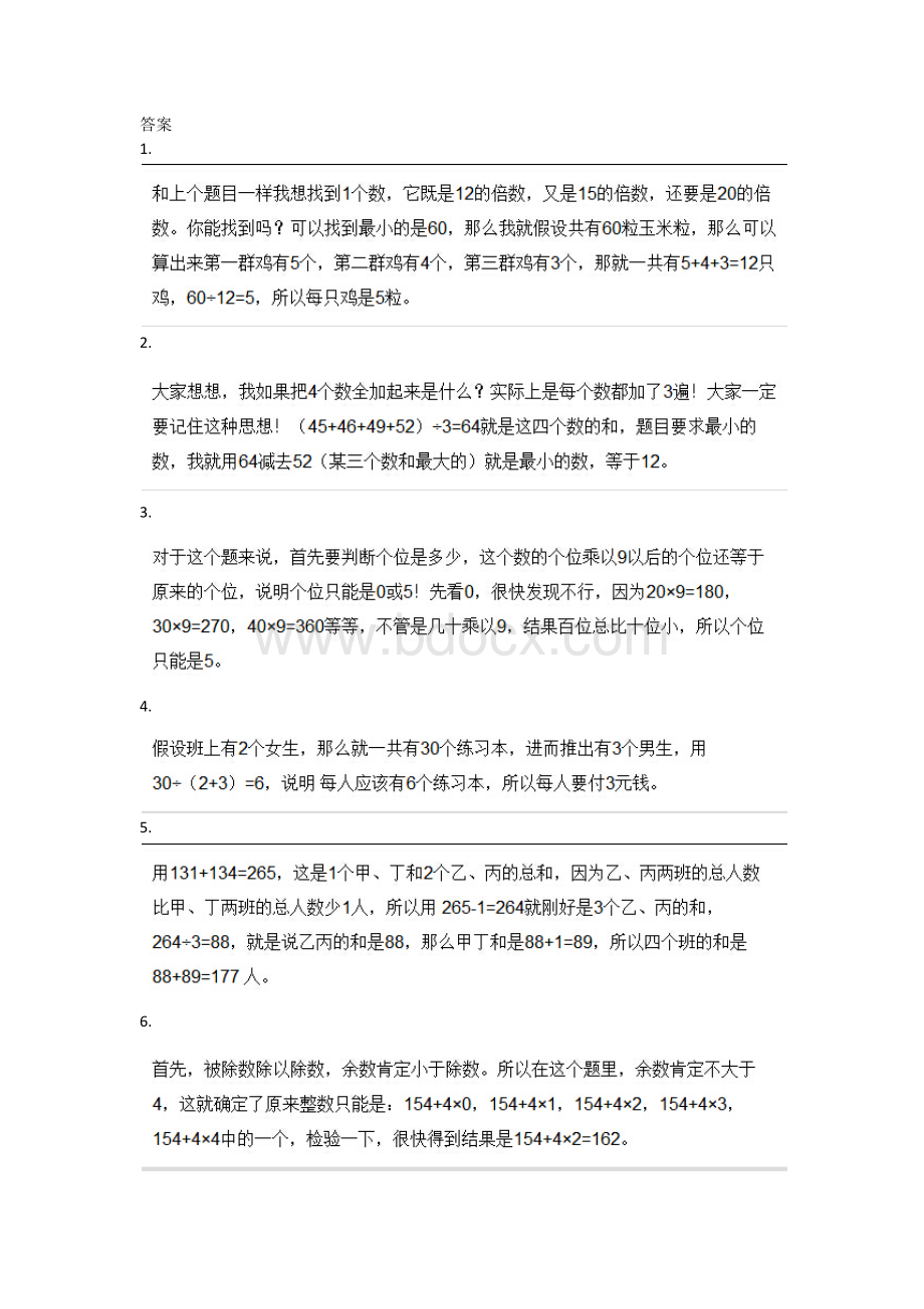 高难度奥数题1.docx_第3页