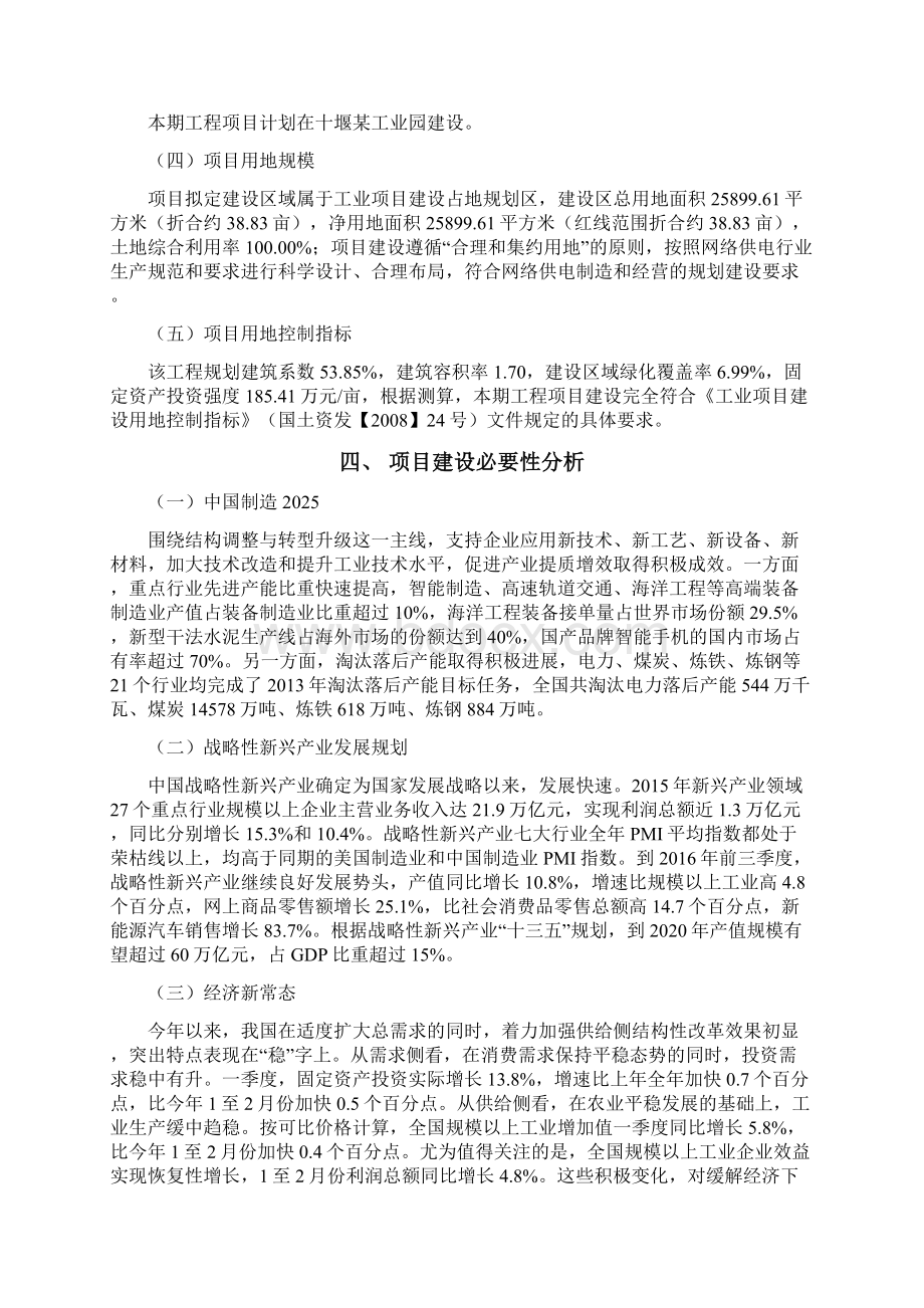 网络供电建设项目立项申请报告.docx_第2页