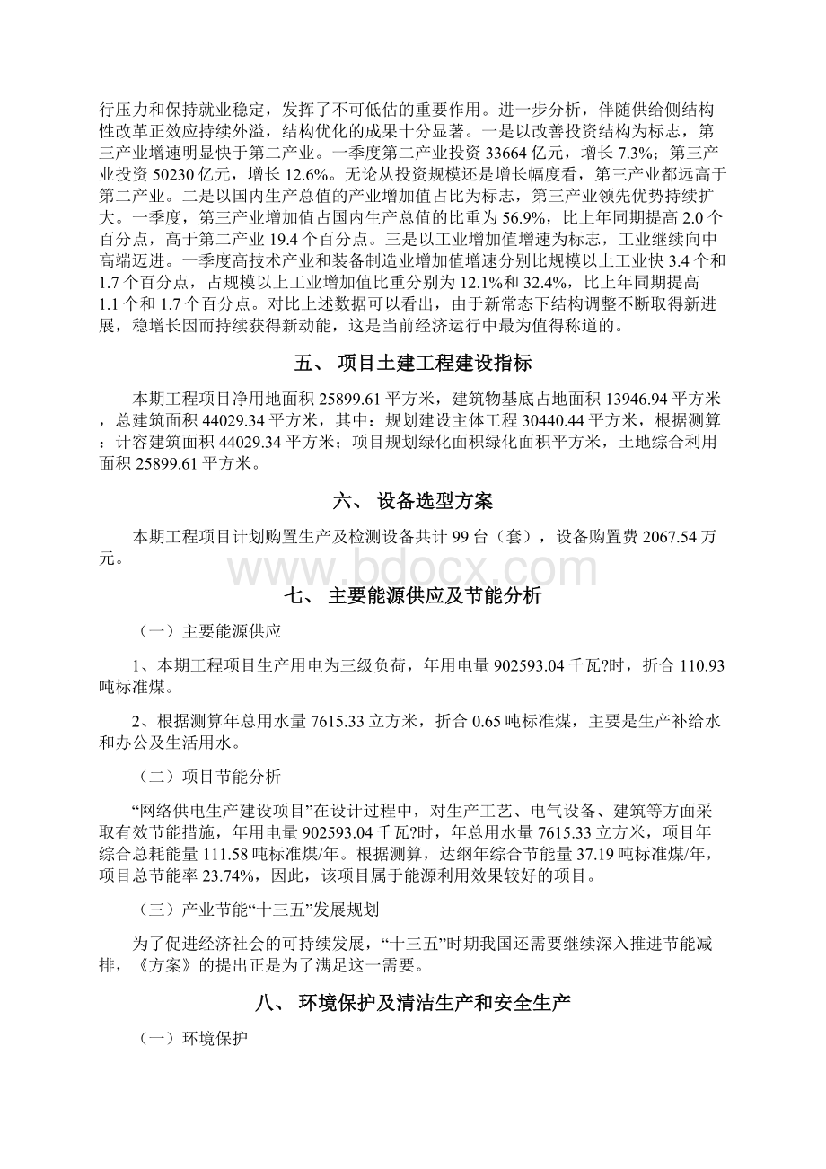 网络供电建设项目立项申请报告.docx_第3页