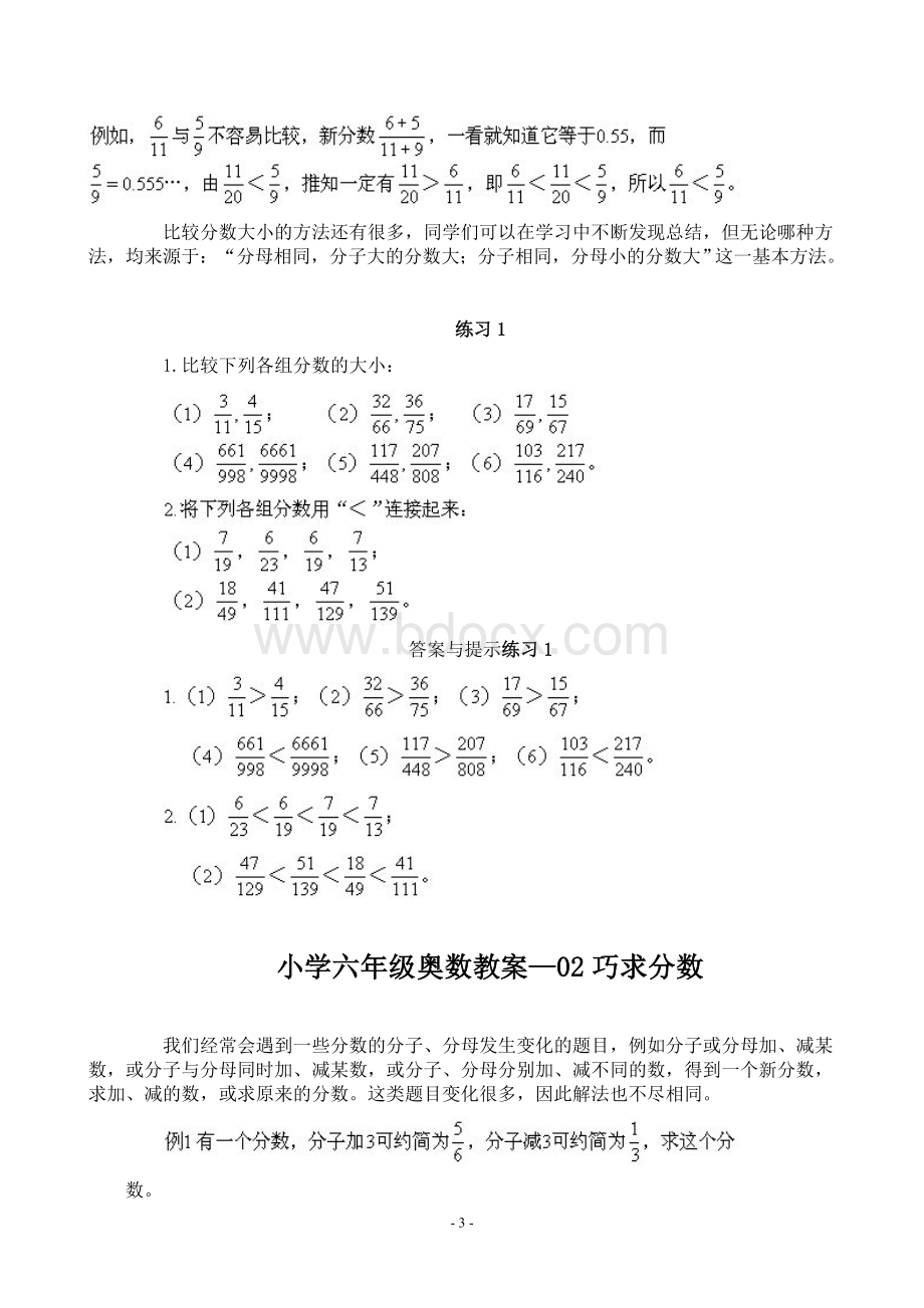 六年级奥数一至十讲教案.doc_第3页