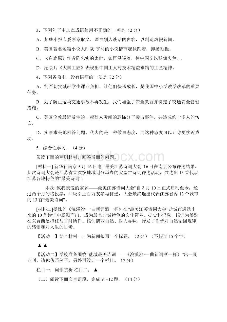 《含5套模拟卷》衡水市重点名校学年八年级下学期期末考试语文试题.docx_第2页