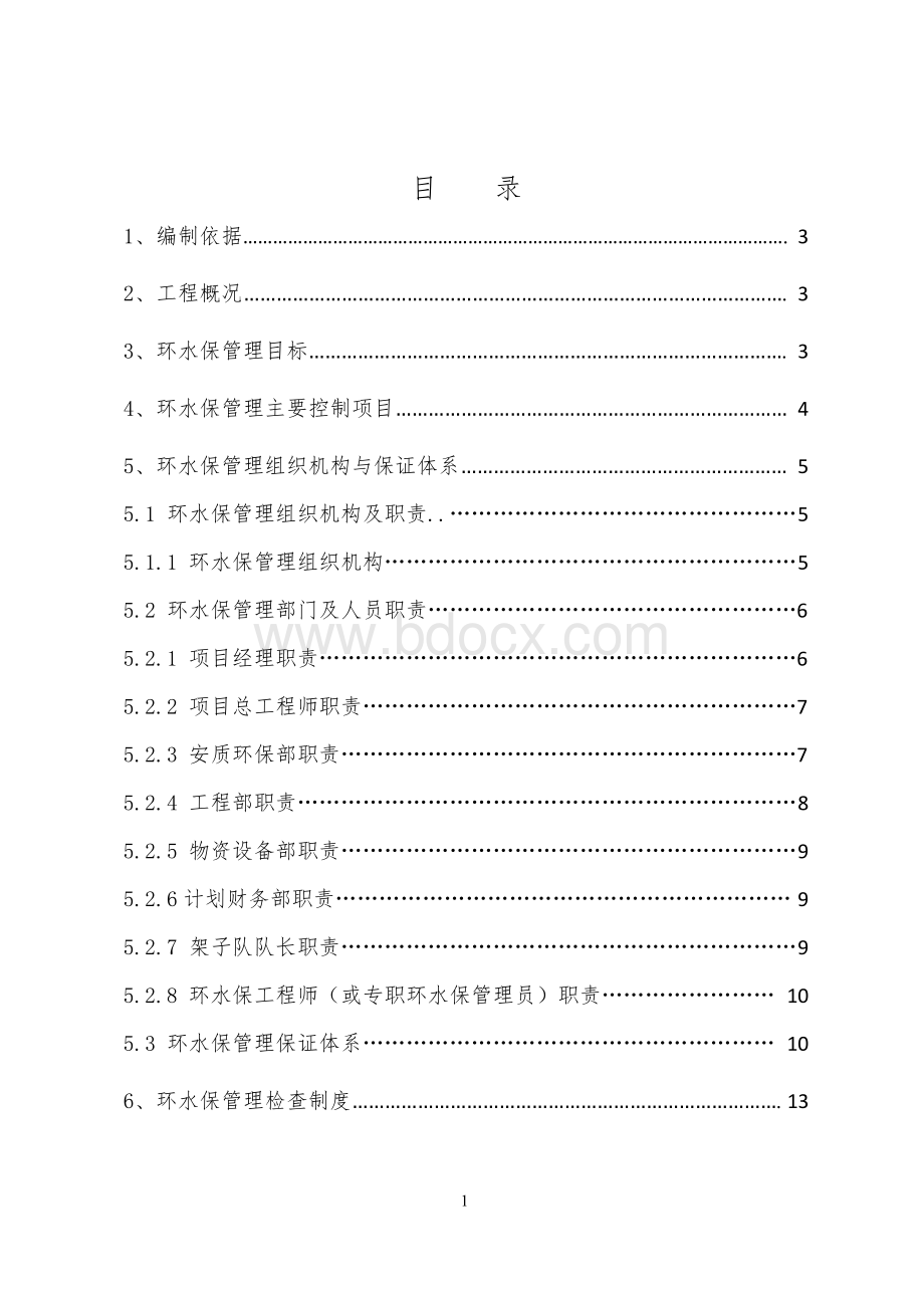 环水保专项方案(新).doc