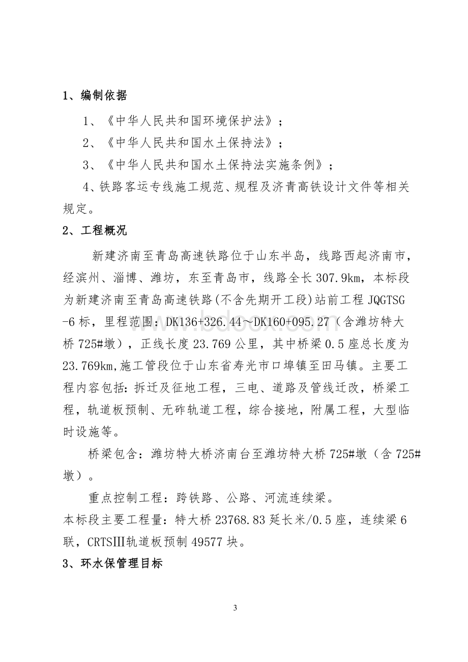 环水保专项方案(新).doc_第3页