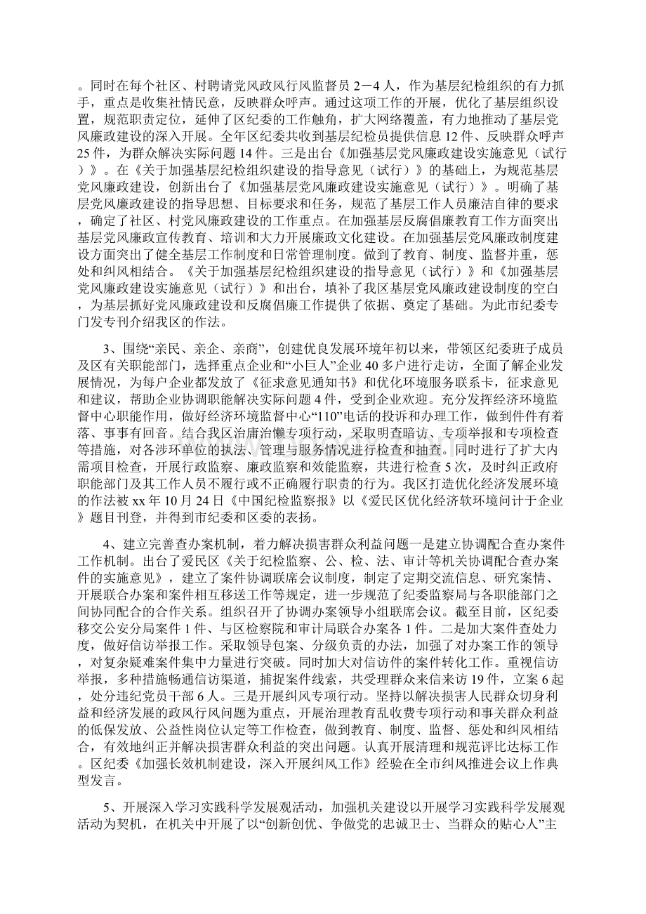 党员干部个人述职报告.docx_第3页