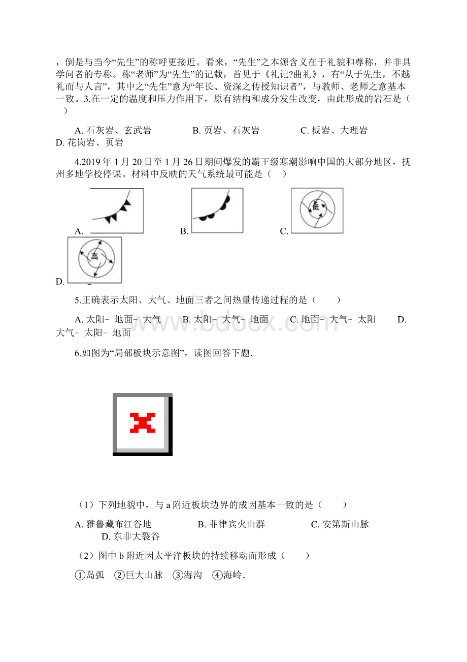 中图版高中地理必修一 第二章 自然地理环境中的物质运动和能量交换 单元测试最新学习文档Word格式文档下载.docx_第2页