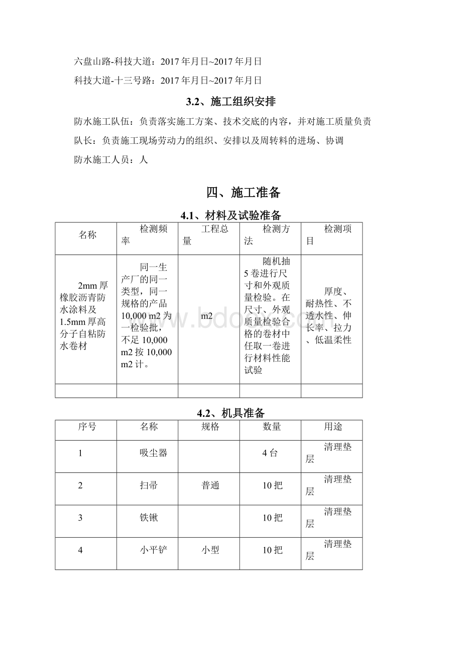 综合管廊防水方案Word文档格式.docx_第3页