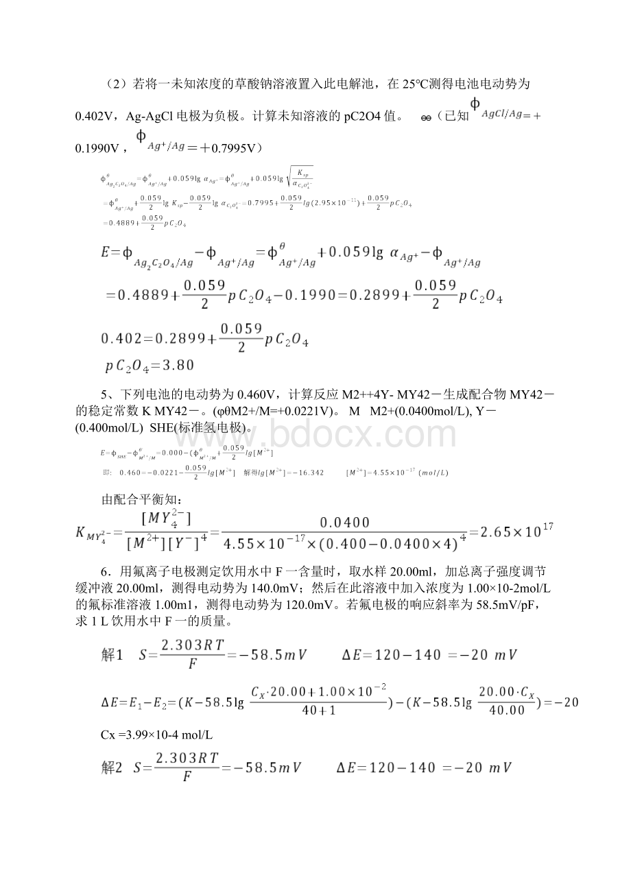 化学第七版李发美主编仪器部分习题答案汇总.docx_第2页