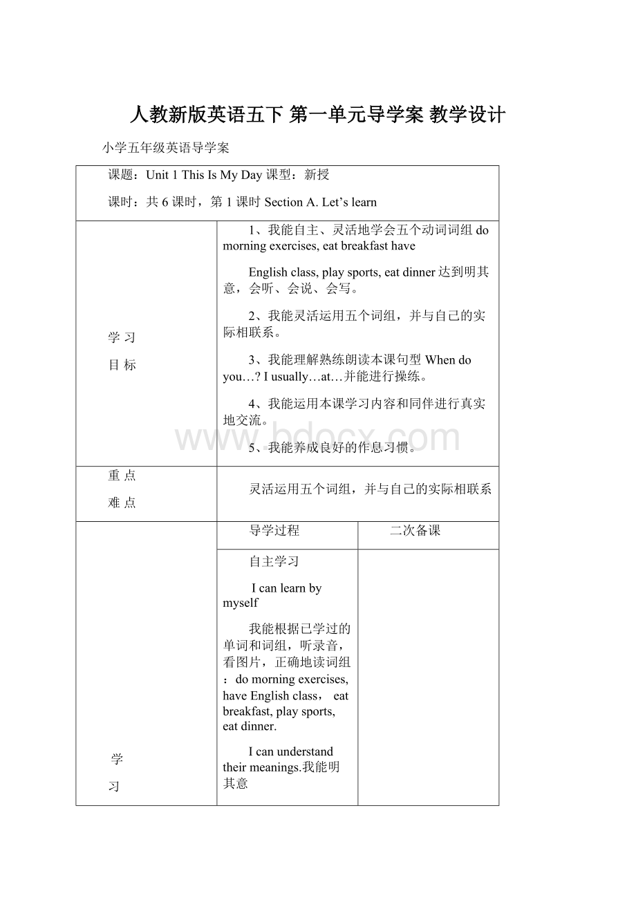 人教新版英语五下 第一单元导学案 教学设计Word文档格式.docx_第1页