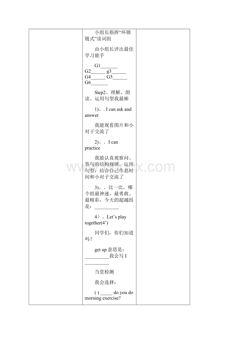 人教新版英语五下 第一单元导学案 教学设计Word文档格式.docx_第3页