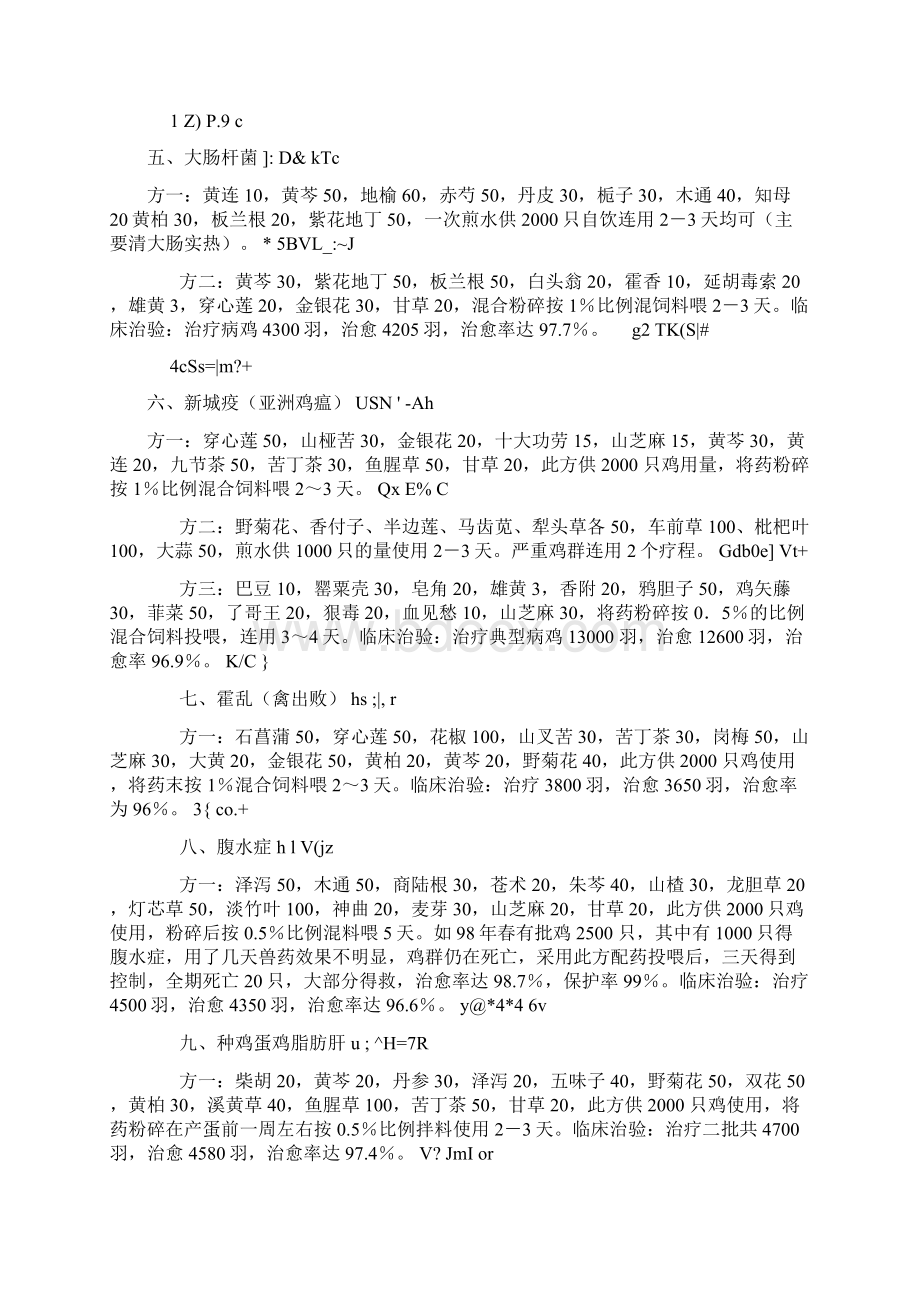 鸡病知识中草药防治鸡病Word文档格式.docx_第2页