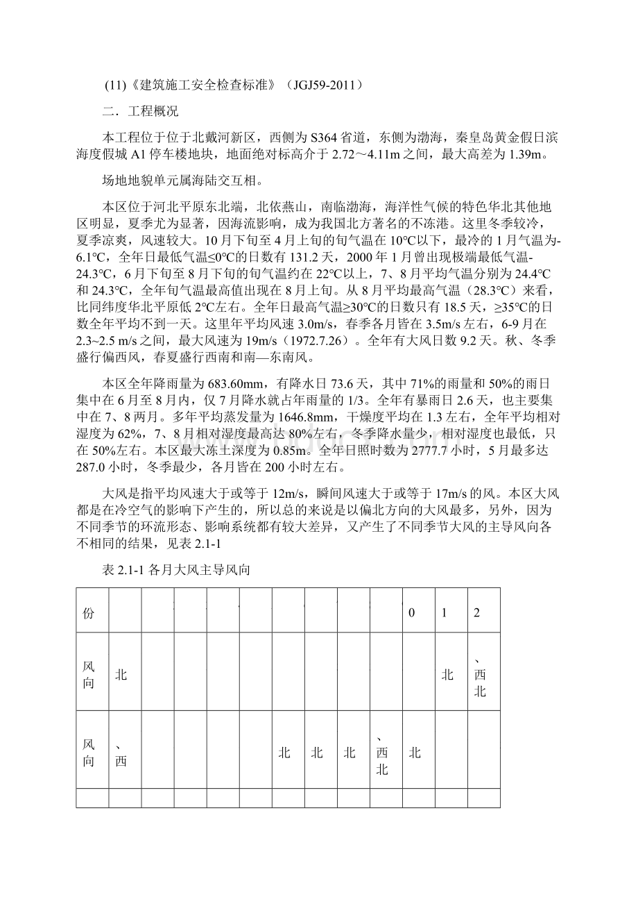 工程降水施工方案Word文档下载推荐.docx_第2页