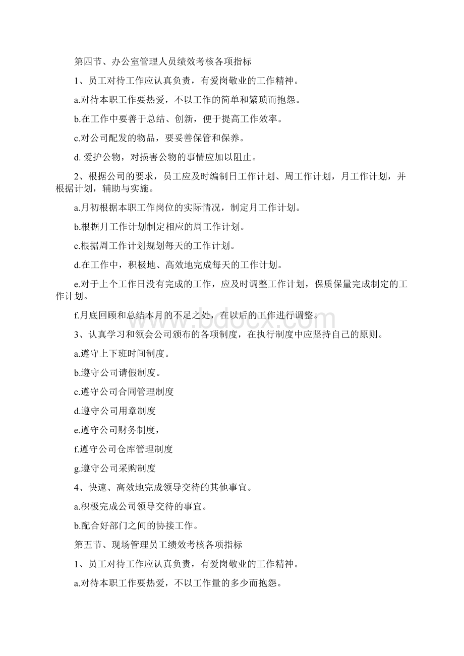 完整word版建筑施工企业管理与绩效考核制度Word格式.docx_第2页