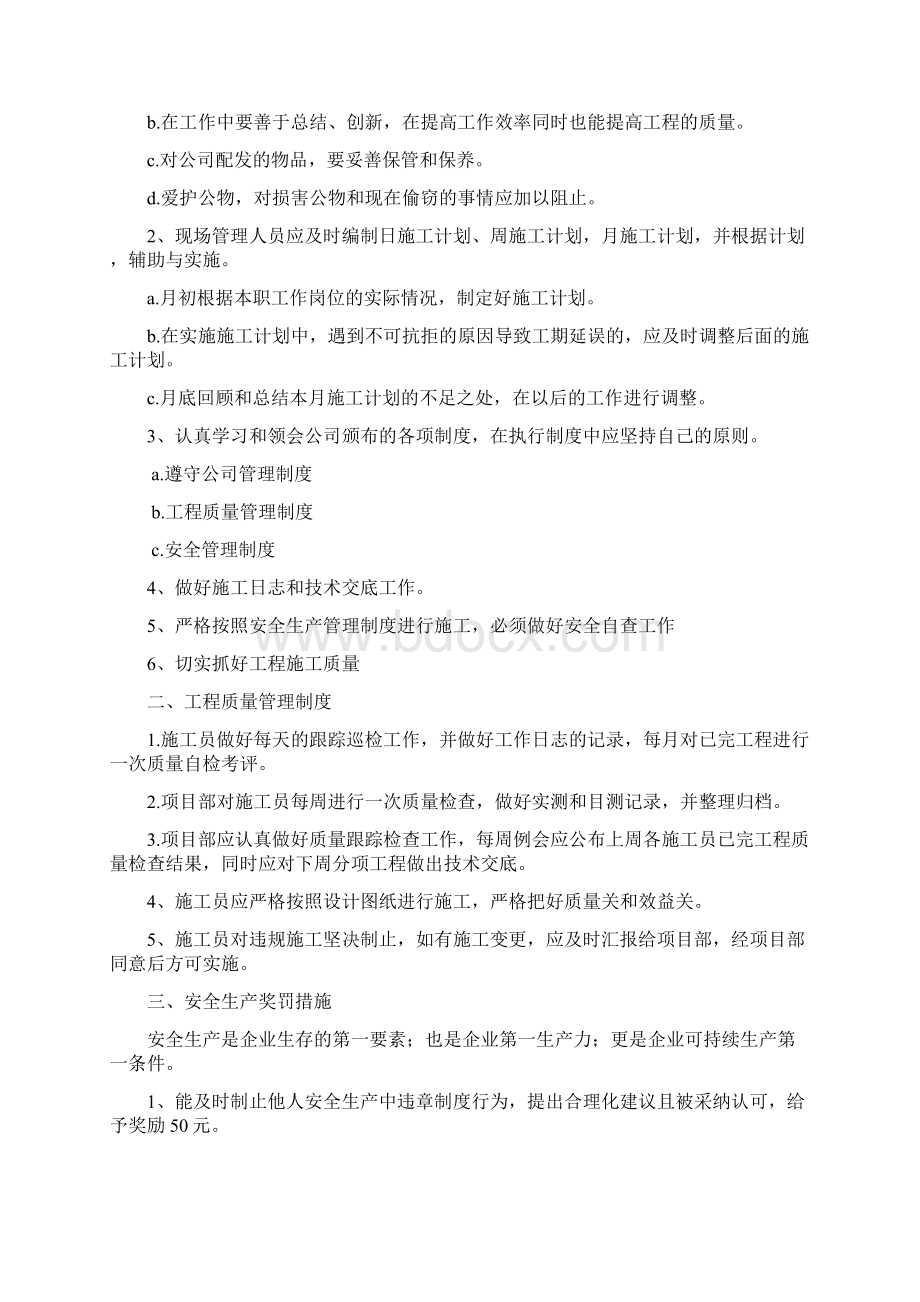 完整word版建筑施工企业管理与绩效考核制度Word格式.docx_第3页