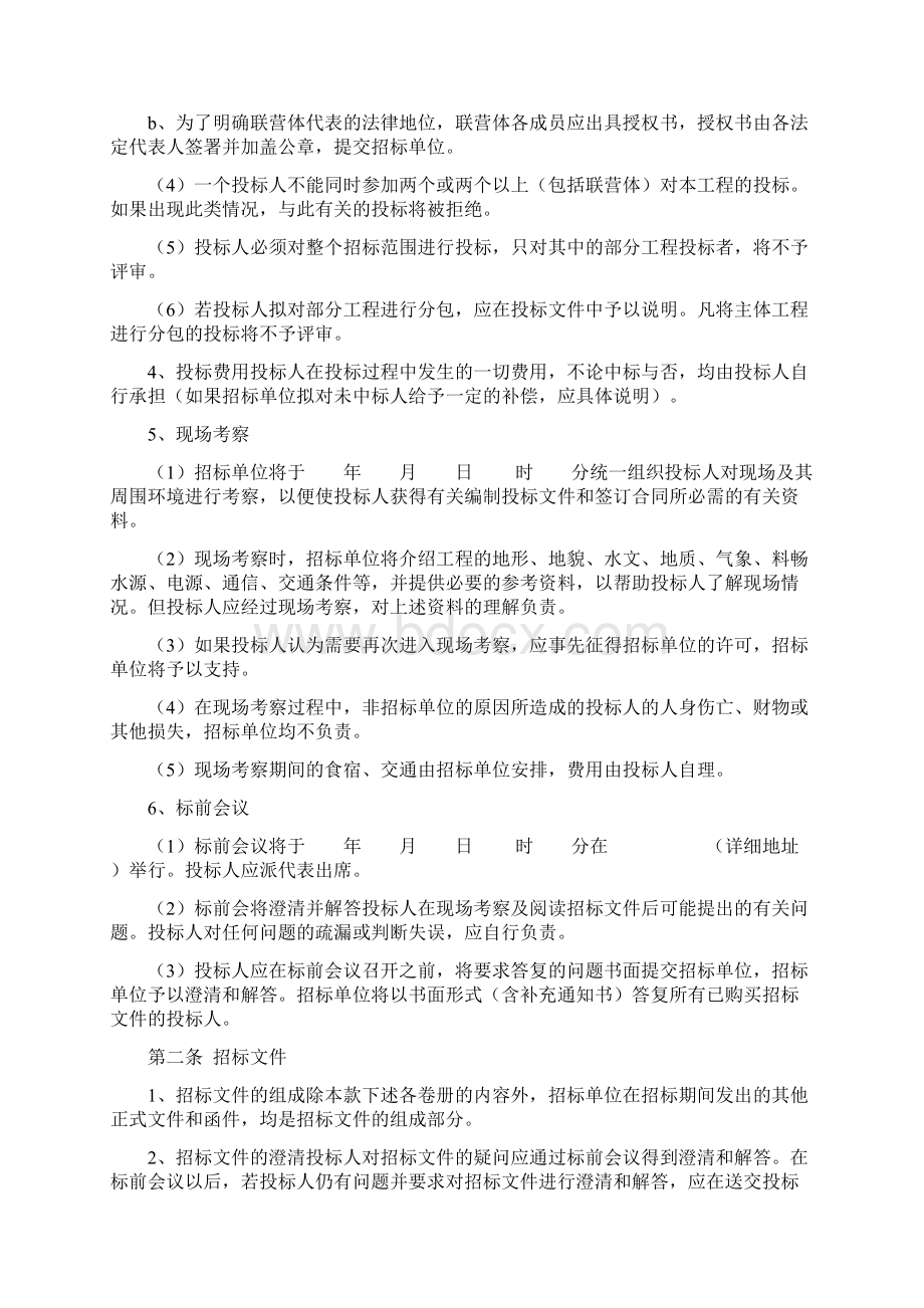 港口工程施工招标文件.docx_第3页