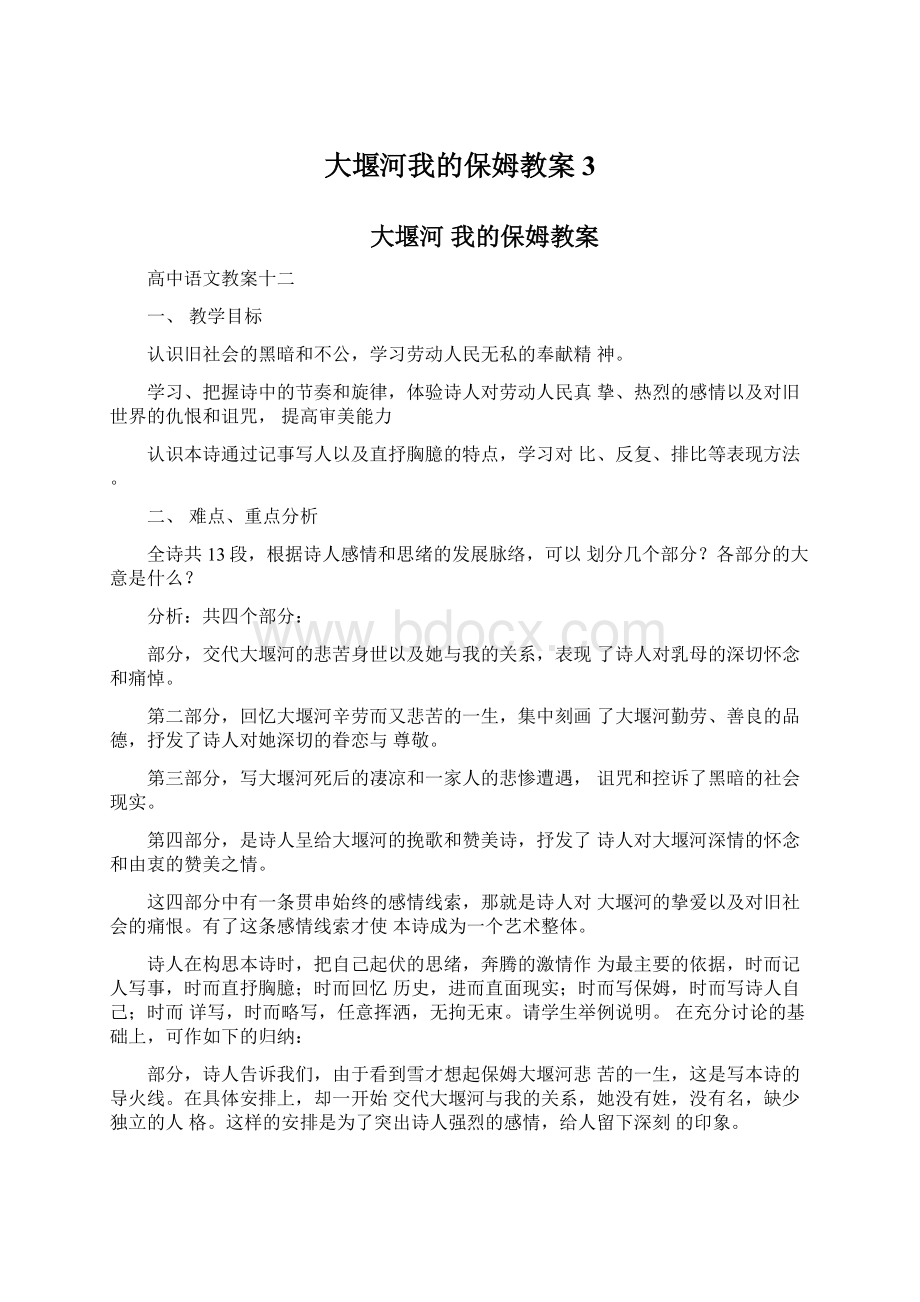 大堰河我的保姆教案3Word文档下载推荐.docx_第1页