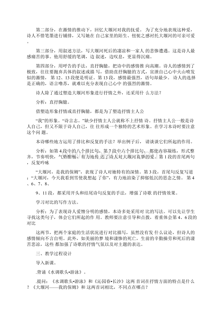 大堰河我的保姆教案3Word文档下载推荐.docx_第2页