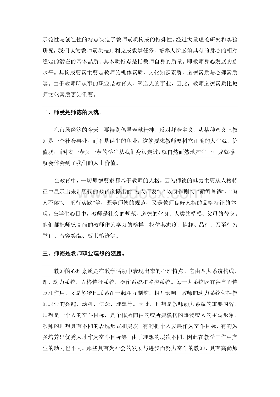 师德师风学习活动会议记录(1)Word格式.doc_第2页