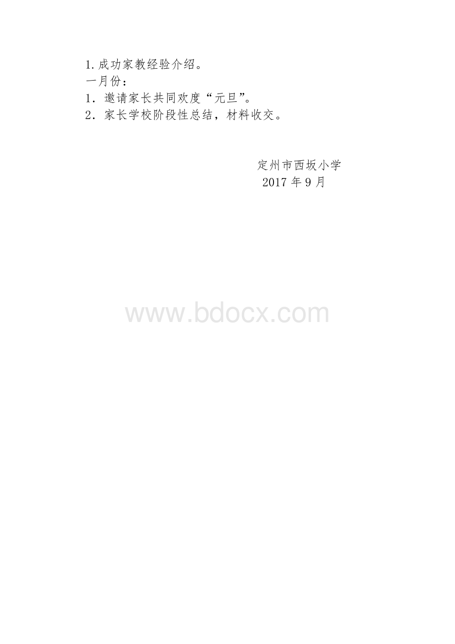 第一学期家长学校工作计划.doc_第3页