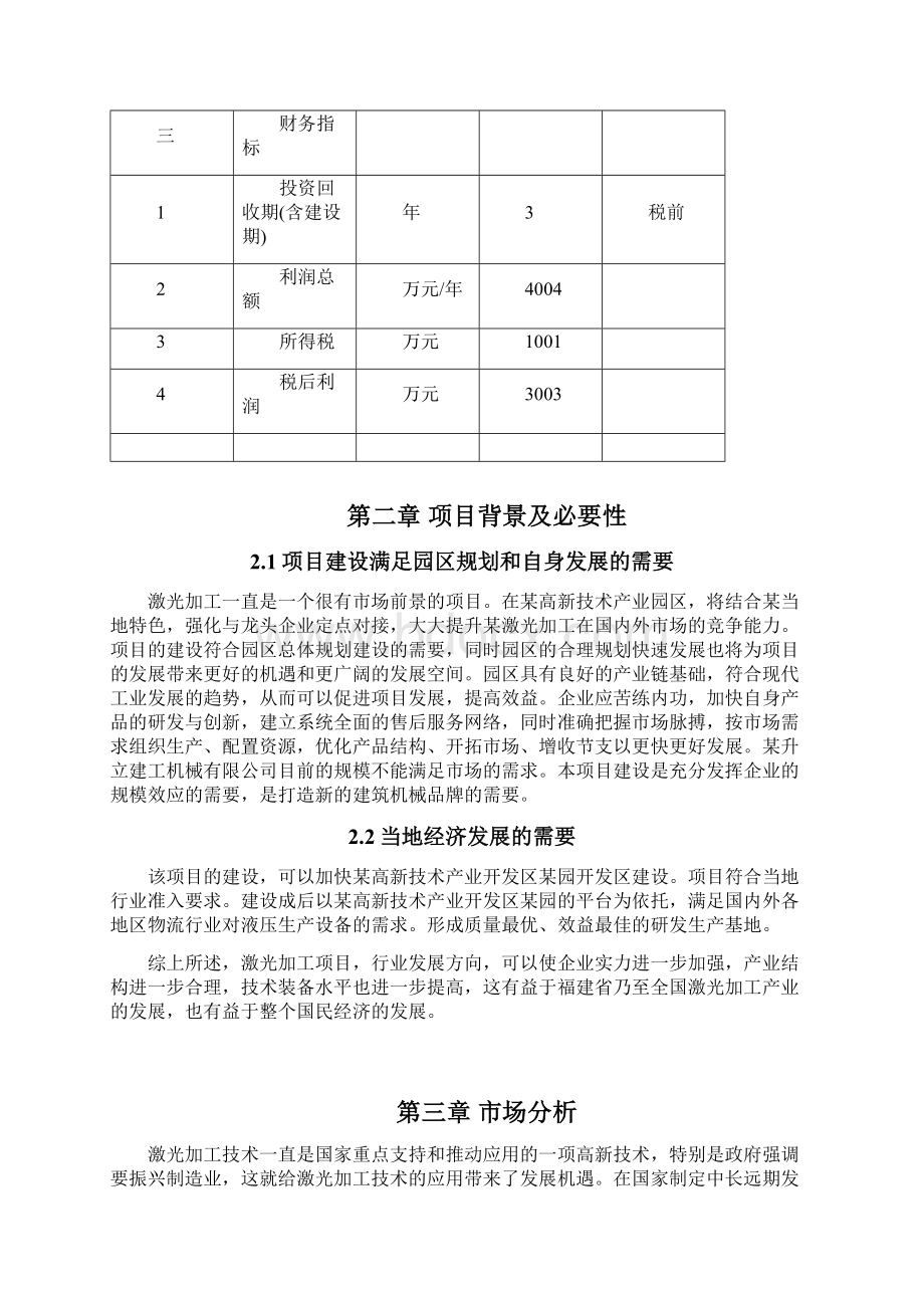 激光设备加工项目可行性研究报告.docx_第3页