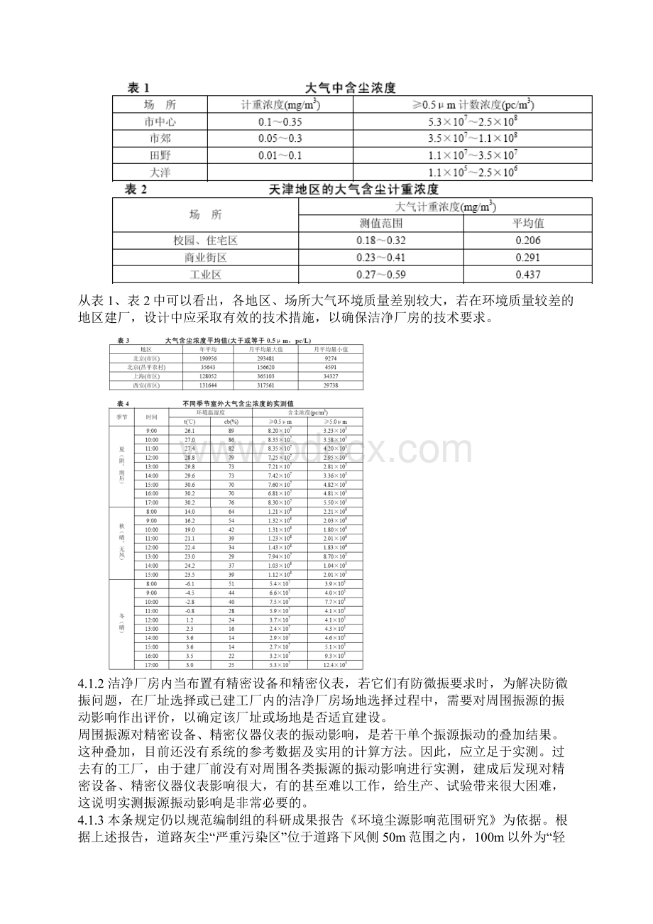 洁净厂房设计规范条文说明Word格式.docx_第3页