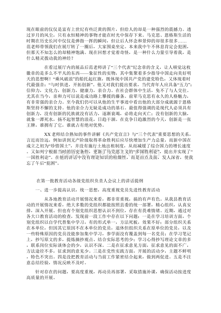 整理区开展两整顿两提高活动为第三批教育活动奠定基础.docx_第3页