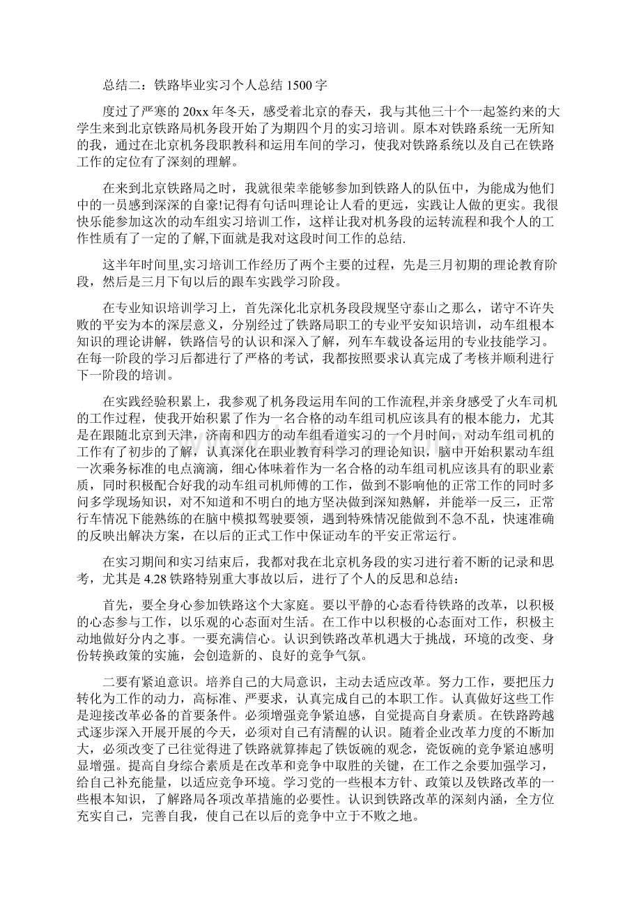 毕业实习个人总结1500字5篇.docx_第3页