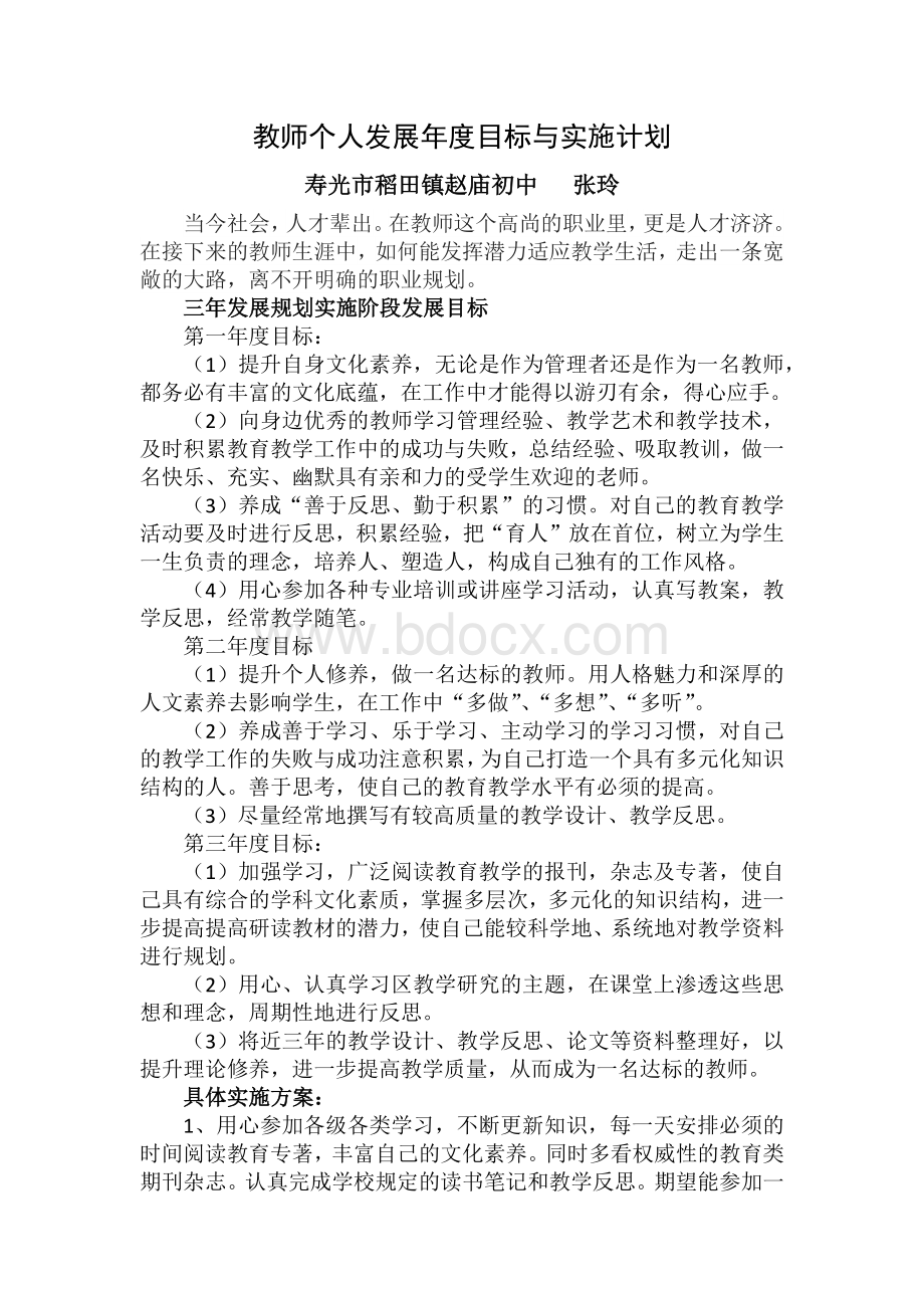 教师个人发展年度目标与实施计划Word文件下载.docx_第1页