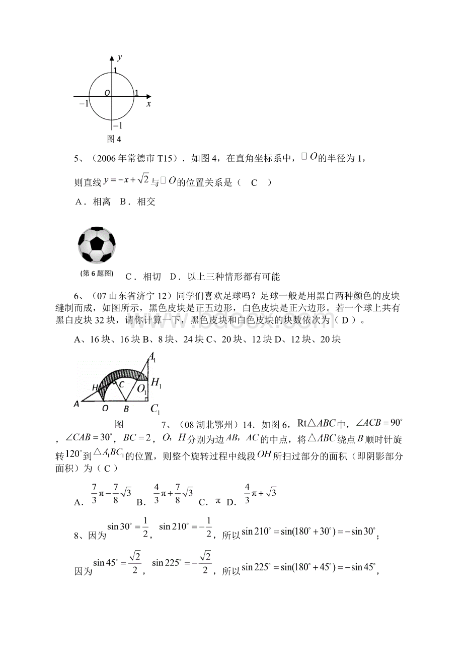 近全国各地中考创思维综合性测试题含答案.docx_第2页