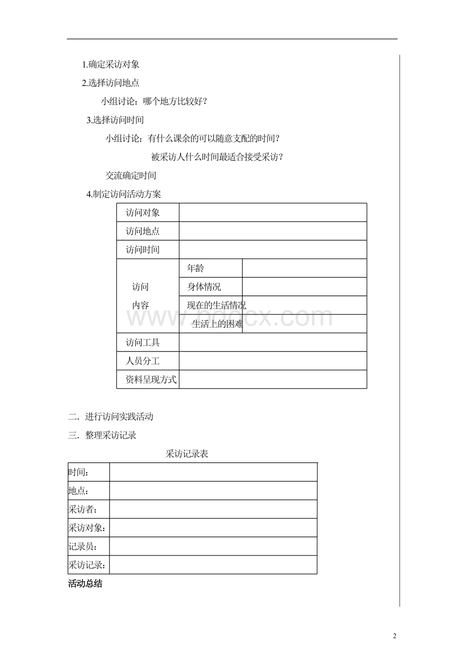 五年级上社会实践活动教案.doc_第2页