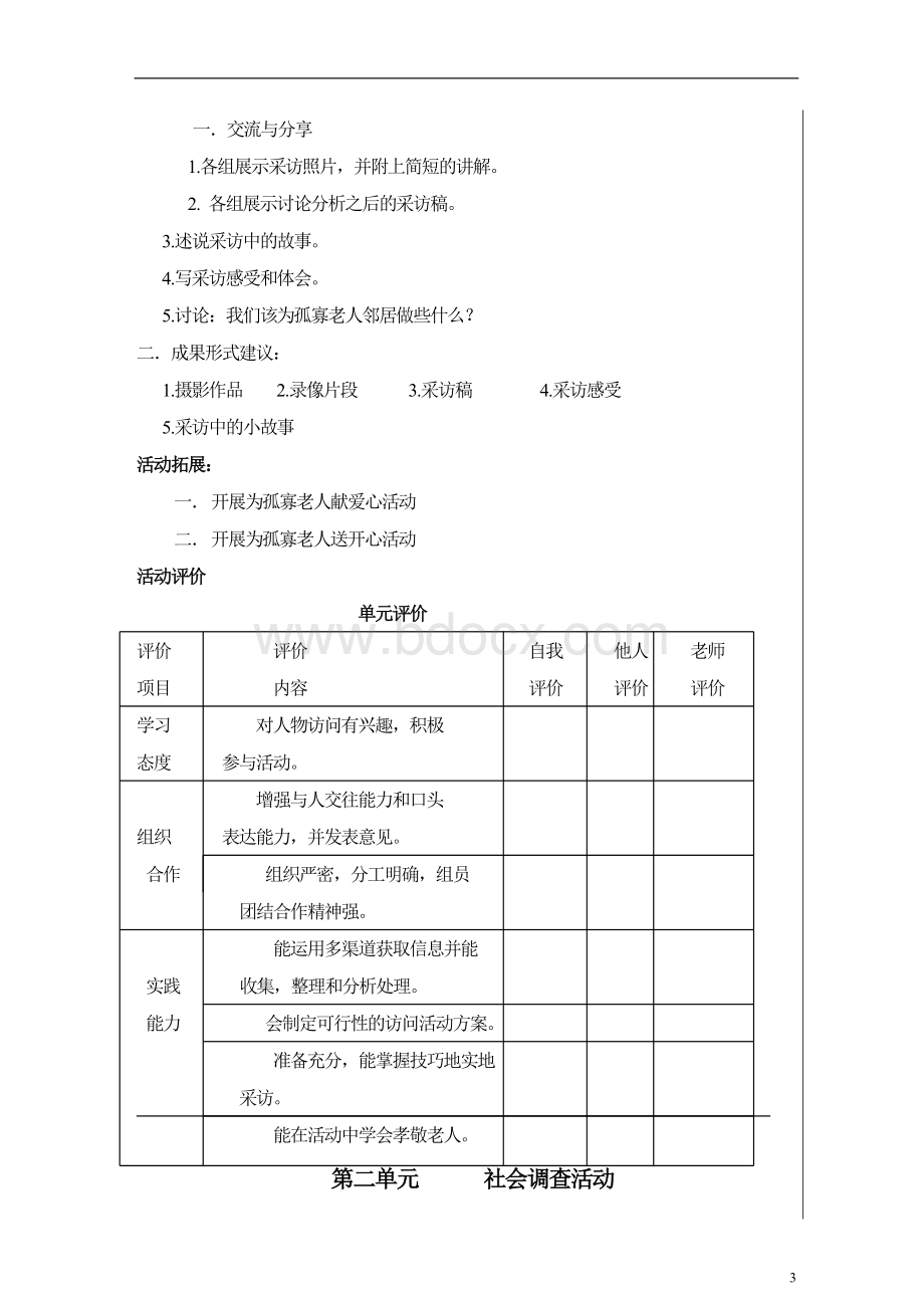 五年级上社会实践活动教案.doc_第3页