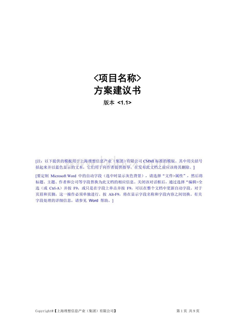 方案建议书Word格式.doc