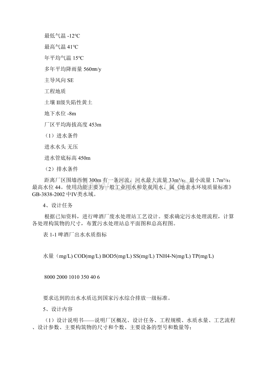 某啤酒厂污水处理站设计方案.docx_第2页