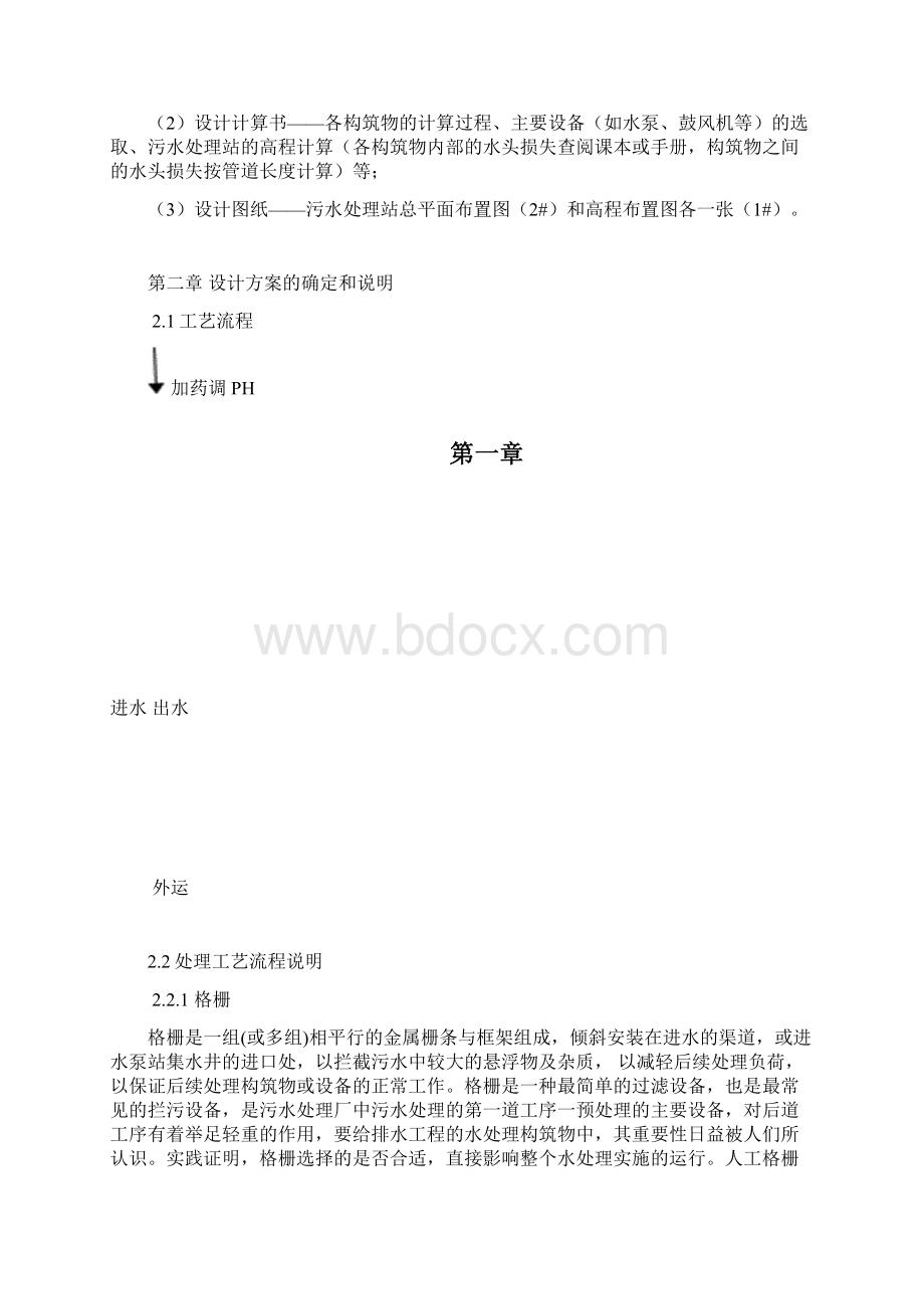 某啤酒厂污水处理站设计方案.docx_第3页