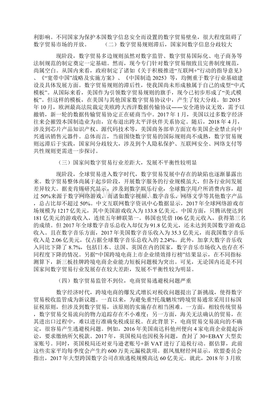 数字贸易发展面临的问题及我国的应对之策.docx_第3页