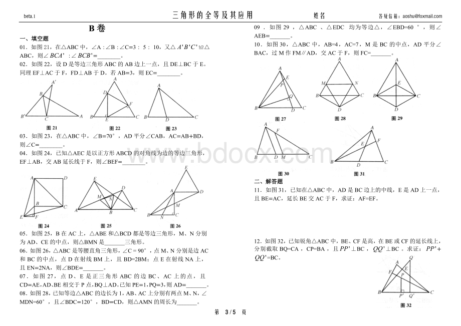 808.三角形的全等及其应用-奥数精讲与测试8年级.doc_第3页