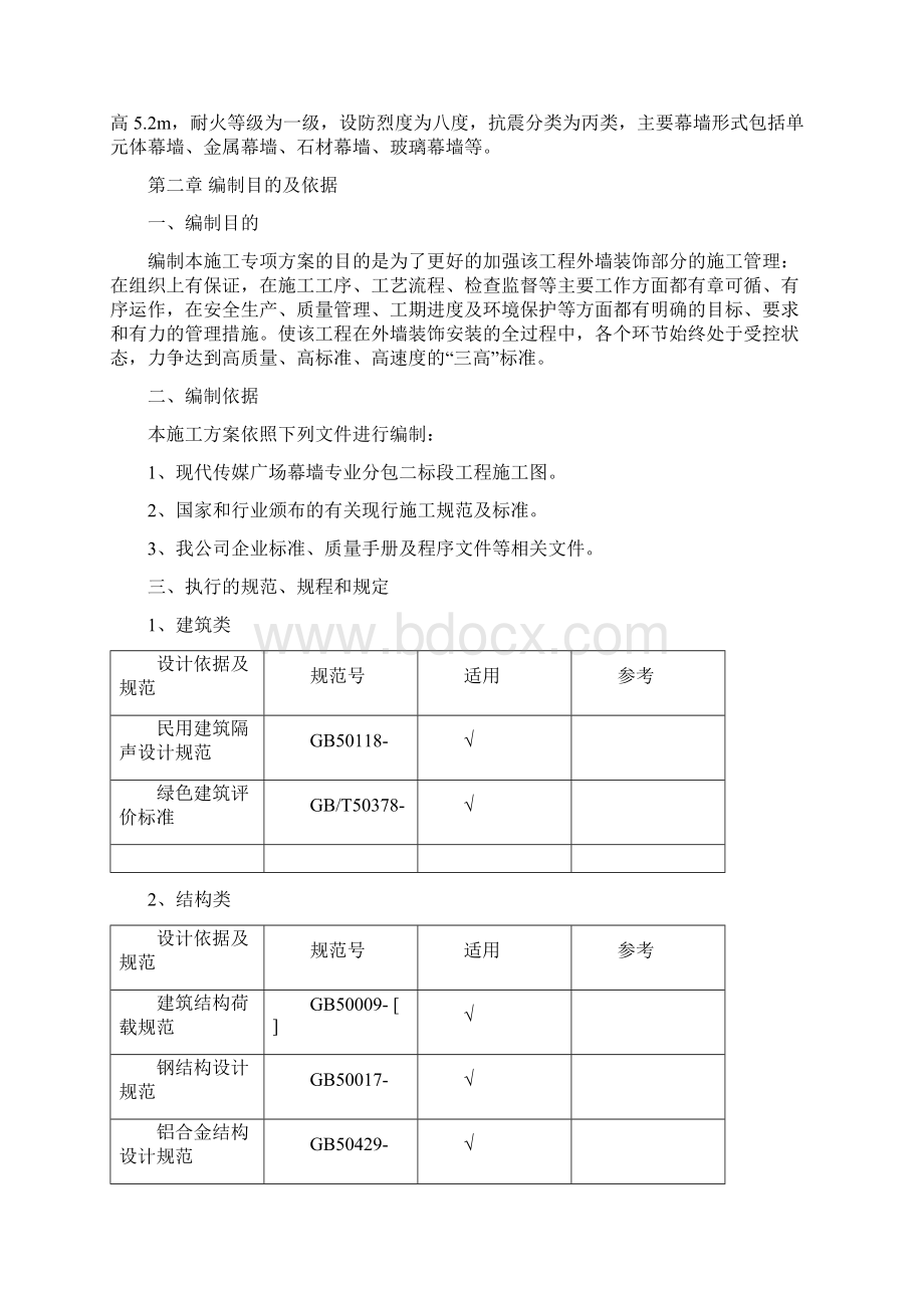 吊挂玻璃专项方案Word文件下载.docx_第2页