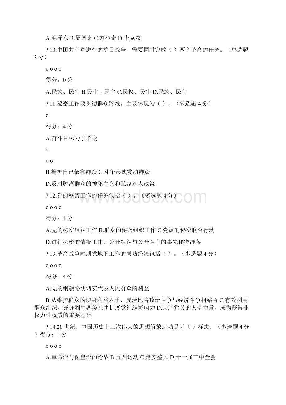 参考文档隐蔽战线斗争形势word范文模板 12页.docx_第3页