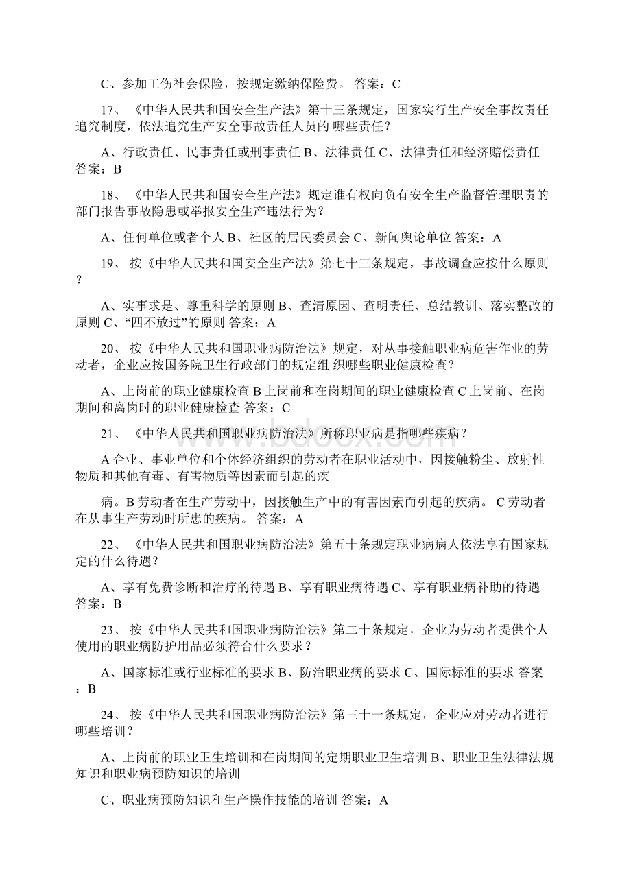 安全知识竞赛试题库Word文件下载.docx_第3页